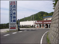 「ナゾのパラダイス」看板。