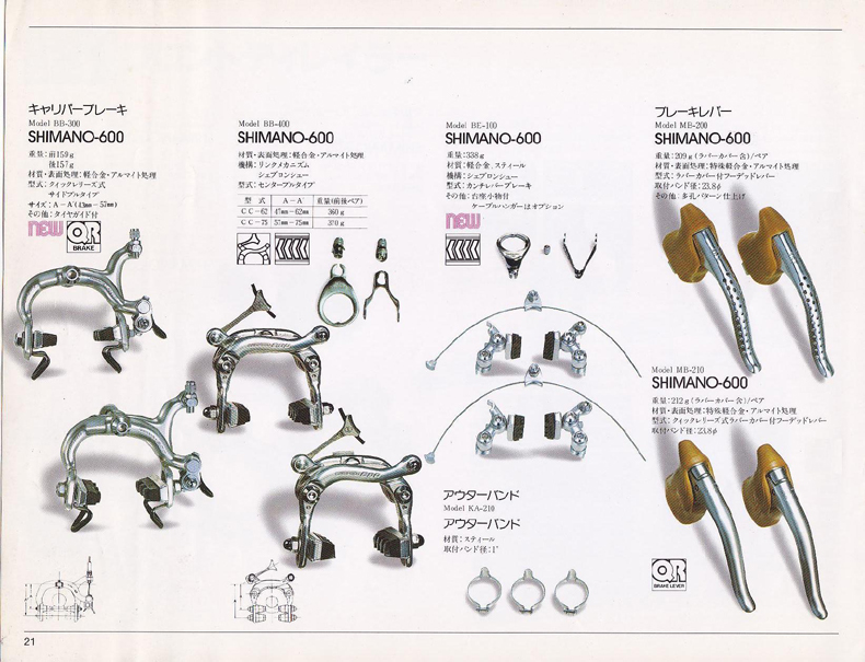シマノ600 1978年物 キャリパーブレーキ