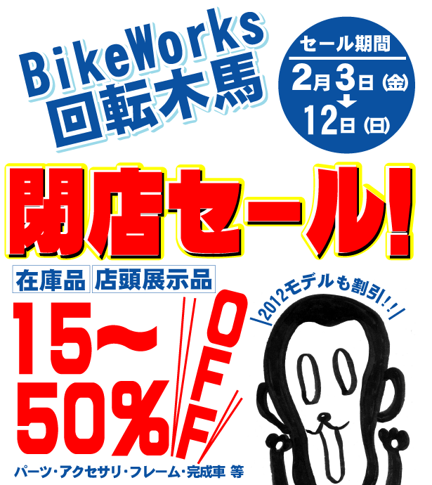 BikeWorks��]�ؔn�X�Z�[���J�ÁI