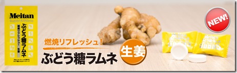 ramune_ginger