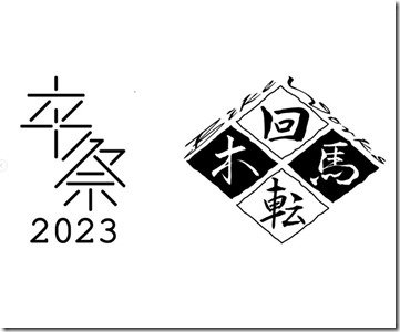 スクリーンショット 2023-03-10 223752 スクリーンショット 2023-03-10 223752